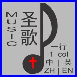 Sacred Music， Hymns & Spiritual Songs